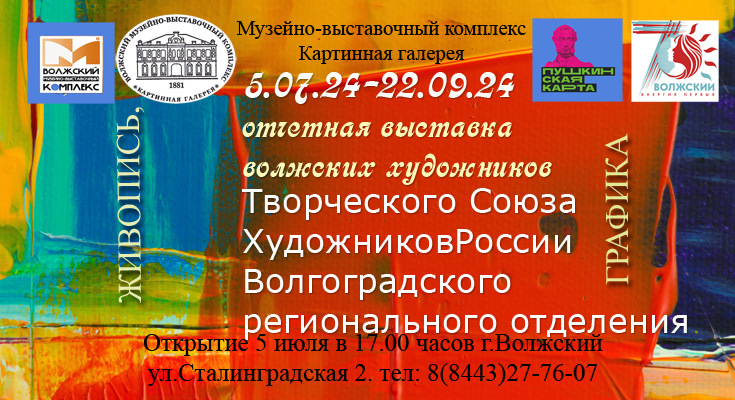 Картинная галерея. Выставка Творческого Союза художников России